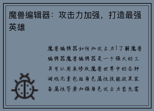 魔兽编辑器：攻击力加强，打造最强英雄